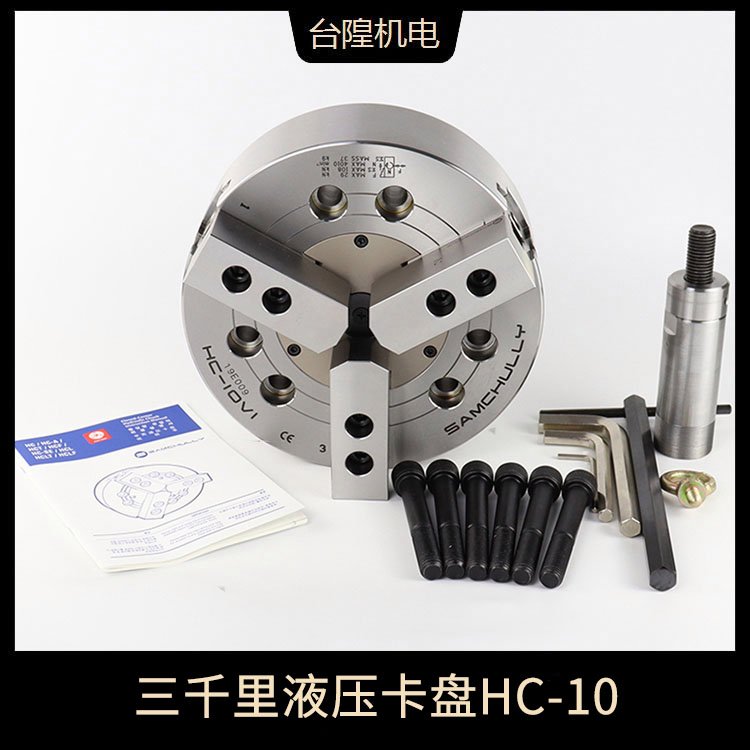 三千里液壓卡盤HC-10拉桿行程12mm搭配油壓缸型號(hào)RC6