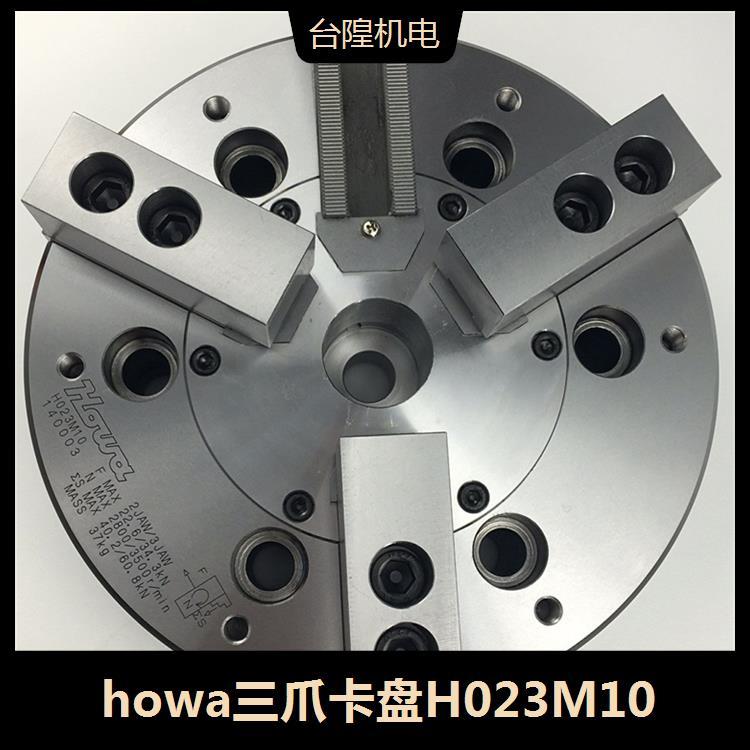 日本howa三爪卡盤H023M10通孔直徑45mm適合硬爪HB06B1