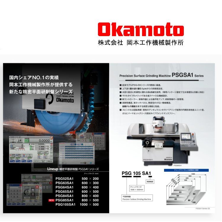 岡本精密平面研削盤岡本磨床廠家PSG52SA1