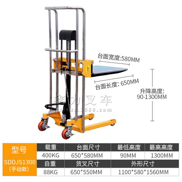 輕型手動液壓堆高車便捷電動升高車400公斤1.7米升高搬運(yùn)車包郵