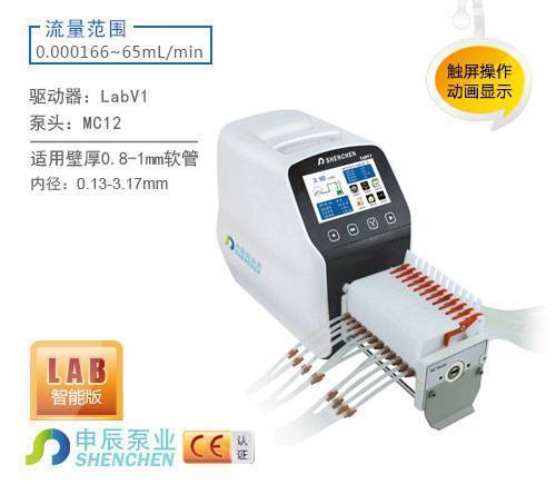 申辰國(guó)產(chǎn)蠕動(dòng)泵流量型LabV1蠕動(dòng)泵（智能版）-MC12(10滾輪)