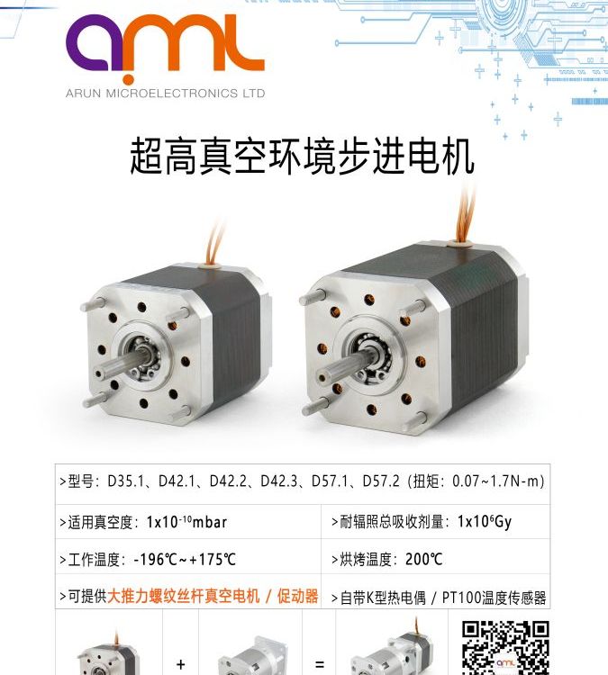 真空電機(jī)特種高低溫耐輻照環(huán)境可用步進(jìn)電機(jī)大扭矩