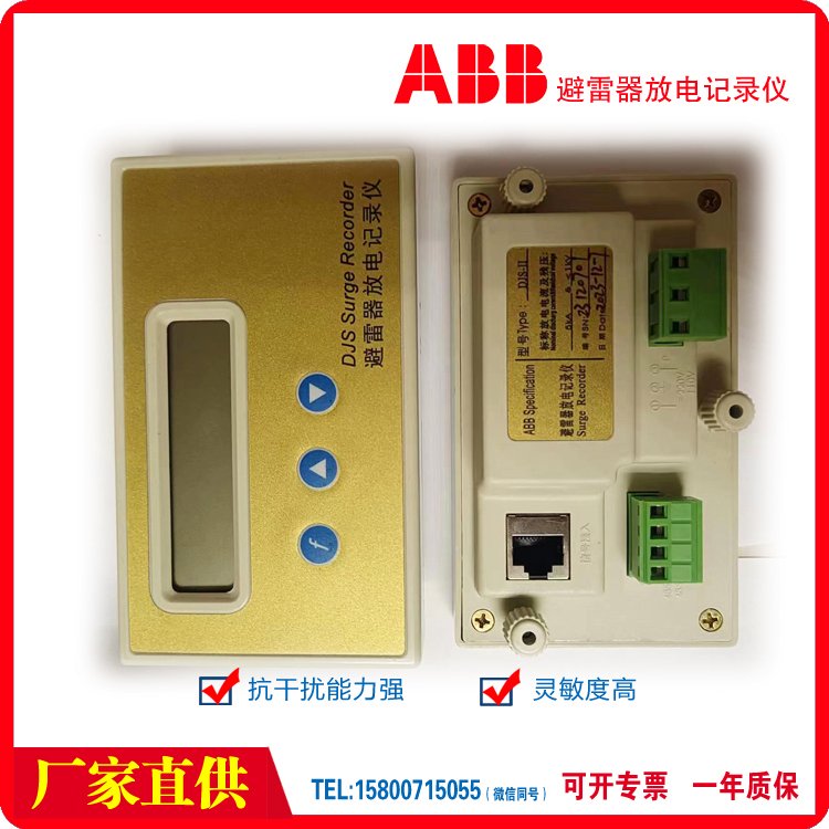 DJS系列避雷器放電監(jiān)測(cè)器顯示器、配套傳輸線(xiàn)纜記錄儀