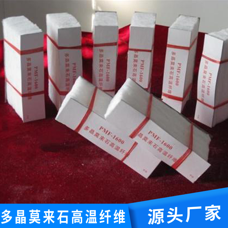 鍛造加熱爐熱面用PMF-1600多晶莫來(lái)石高溫耐火纖維棉塊