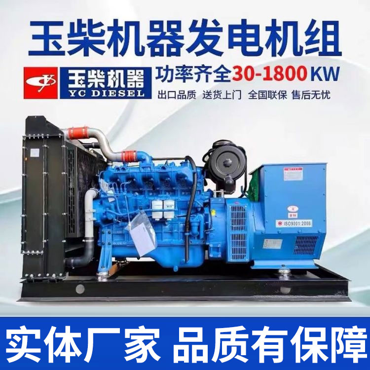 500KW玉柴柴油發(fā)電機(jī)組YC6TD780L-D20低噪音可定制工廠備用