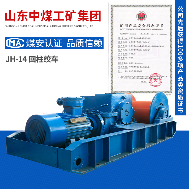 JH-14回柱絞車用于井下放頂可作運(yùn)料移溜槽搬移作用大