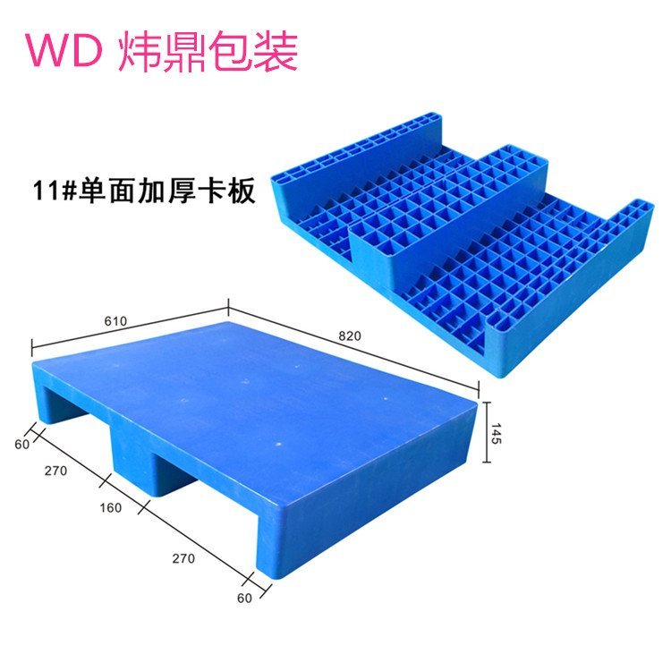 平面塑料棧板謝崗環(huán)保網(wǎng)格塑料棧板工廠