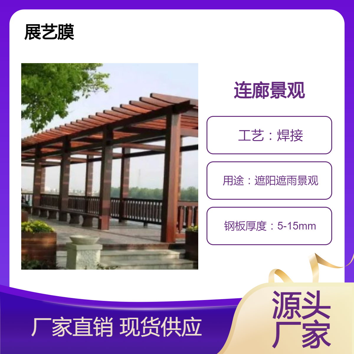 展藝公園張拉膜景觀鋼結(jié)構(gòu)造型景觀膜結(jié)構(gòu)廊架休閑區(qū)遮陽棚免費測