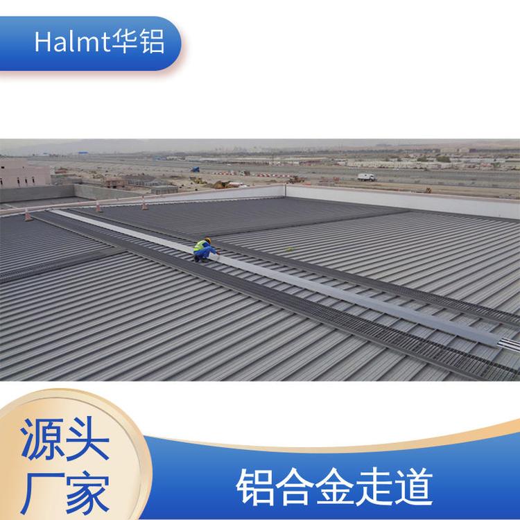 Halmt華鋁工業(yè)走臺(tái)組裝式新型鋼走道非標(biāo)定制