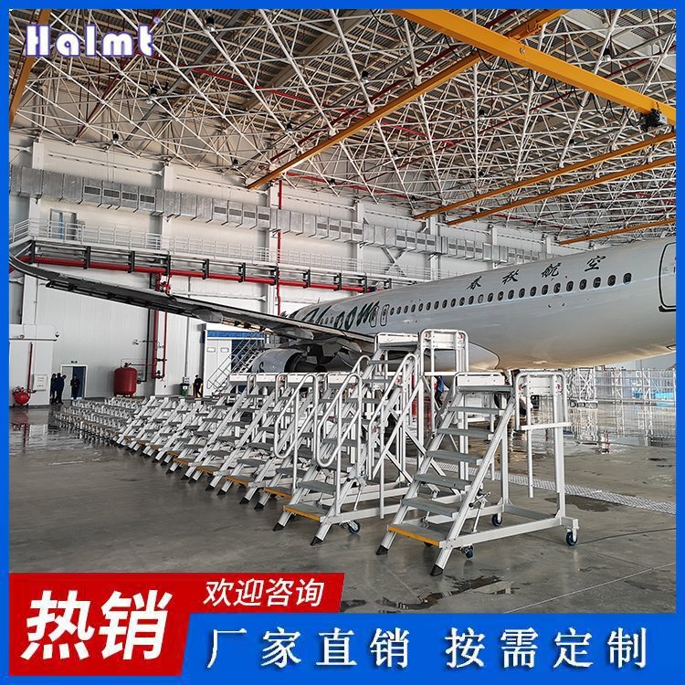 Halmt飛機檢修平臺鋁合金移動梯臺廠家非標定制