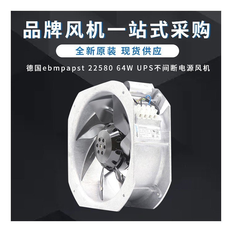 UPS電源軸流風(fēng)機(jī)ebmpapst散熱風(fēng)扇W2E200-HK38-01