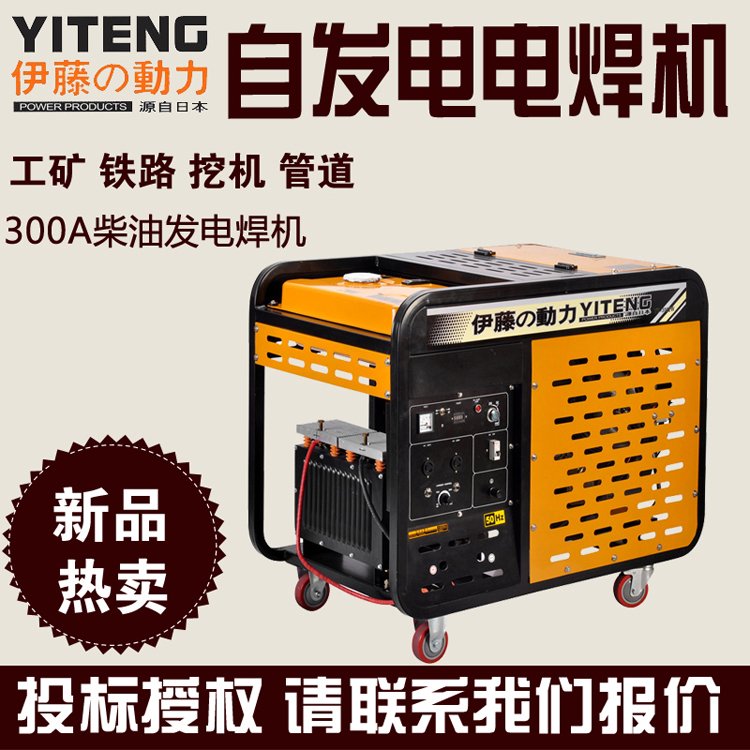 伊藤動(dòng)力YT300EW柴油發(fā)電焊一體機(jī)2kw輔助電源