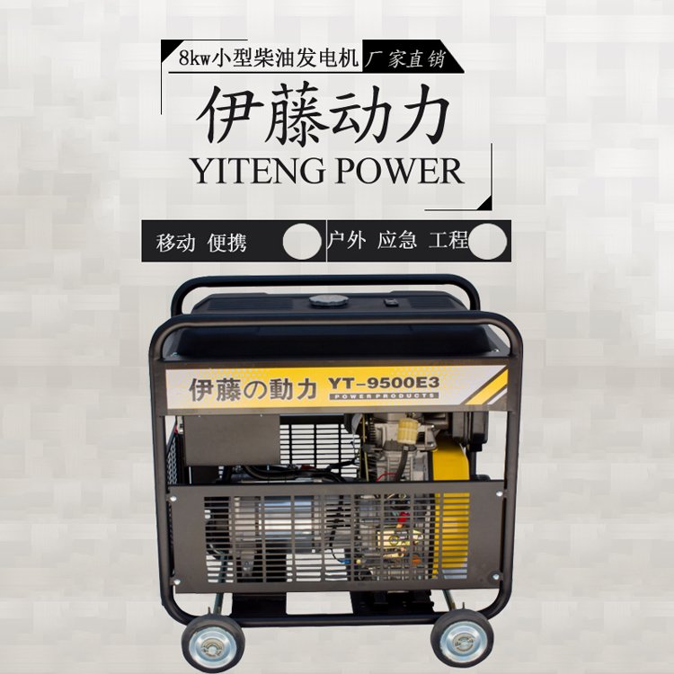 工廠直銷8kw永磁柴油發(fā)電機(jī)伊藤動力YT9500E3