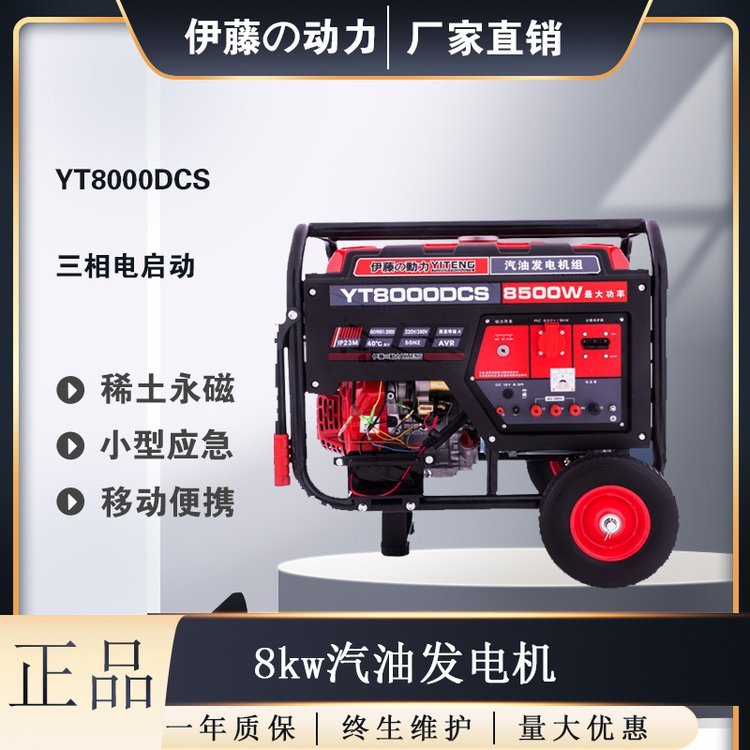 8kw小型汽油發(fā)電機(jī)永磁電機(jī)伊藤動(dòng)力YT8000DCS