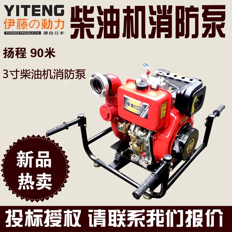 單位應(yīng)急消防防汛備用3寸柴油機消防泵大流量伊藤動力YT30PFE