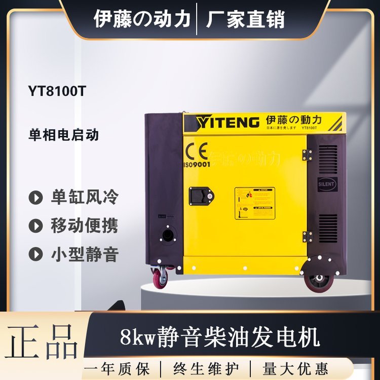 8kW小型車(chē)載靜音柴油發(fā)電機(jī)伊藤動(dòng)力YT8100T