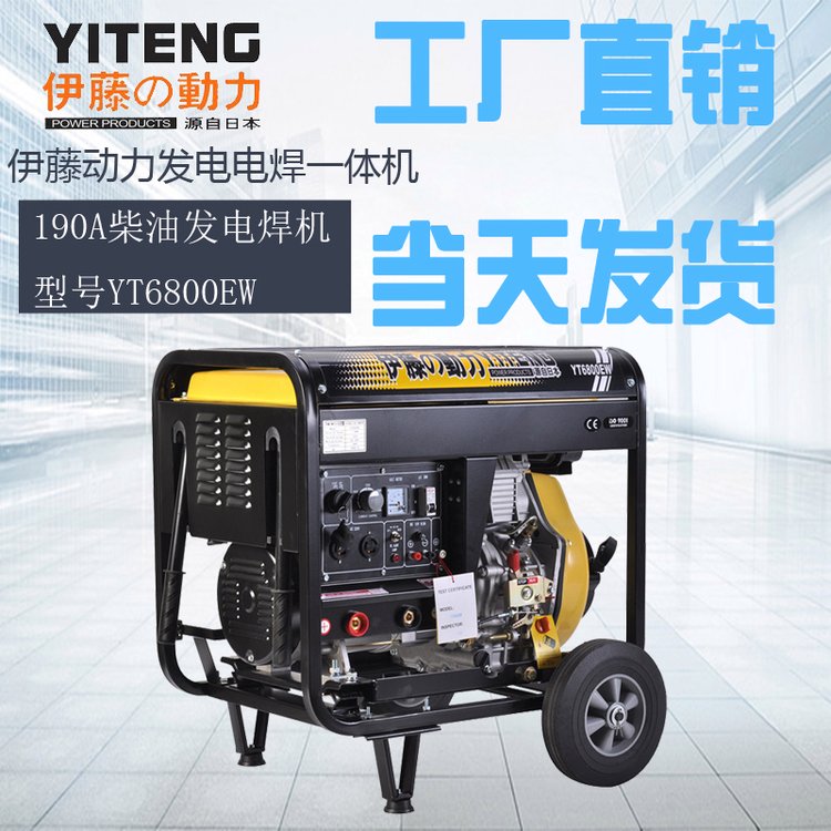 伊藤動(dòng)力移動(dòng)式柴油發(fā)電電焊機(jī)YT6800EW