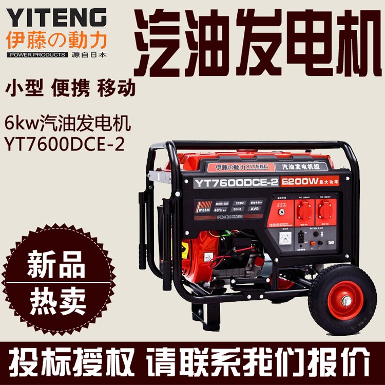 伊藤?gòu)S家直銷6kw汽油發(fā)電機(jī)小型便攜式Y(jié)T7600DCE-2