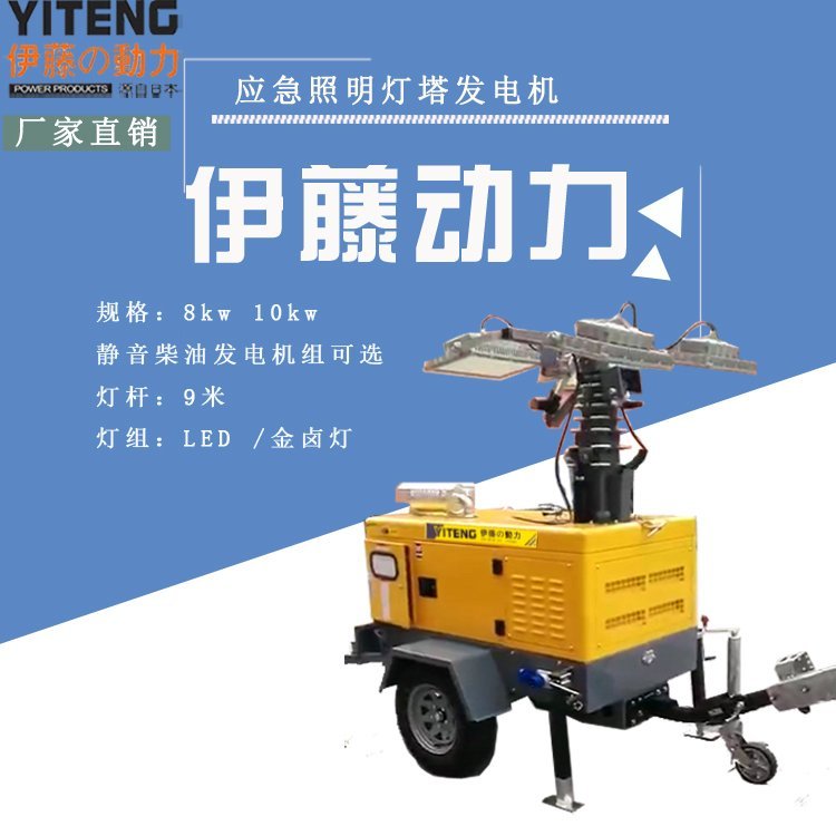 10kw移動應(yīng)急照明車自動升降燈塔泛光工作燈