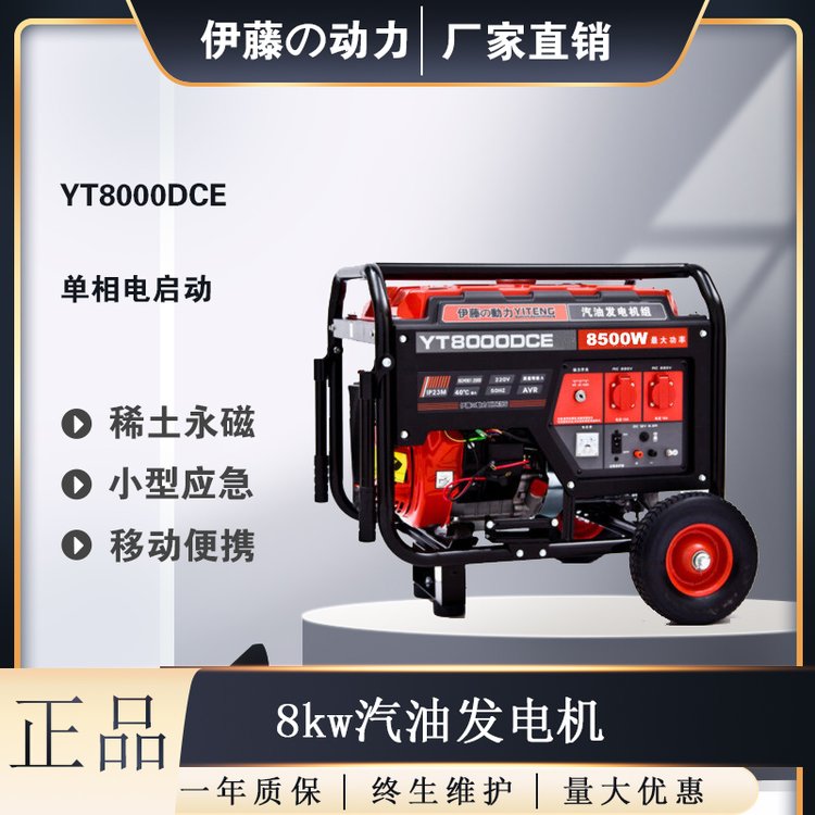 伊藤動(dòng)力8kw稀土永磁汽油發(fā)電機(jī)YT8000DCE手電一體220V