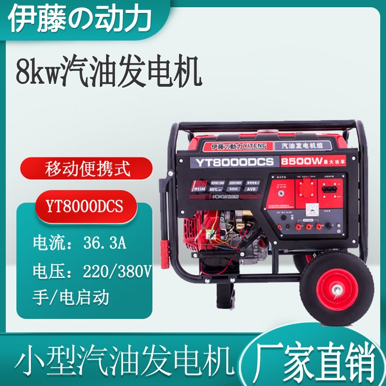 8kw移動式汽油發(fā)電機(jī)三相等功率