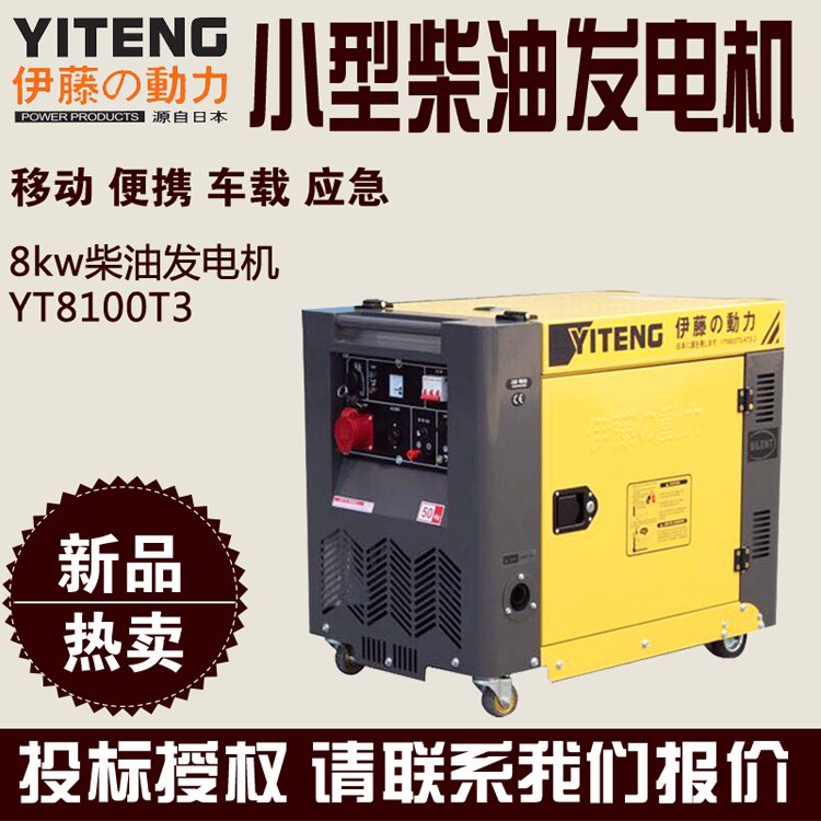 三相電啟動(dòng)8kw靜音柴油發(fā)電機(jī)伊藤動(dòng)力YT8100T3