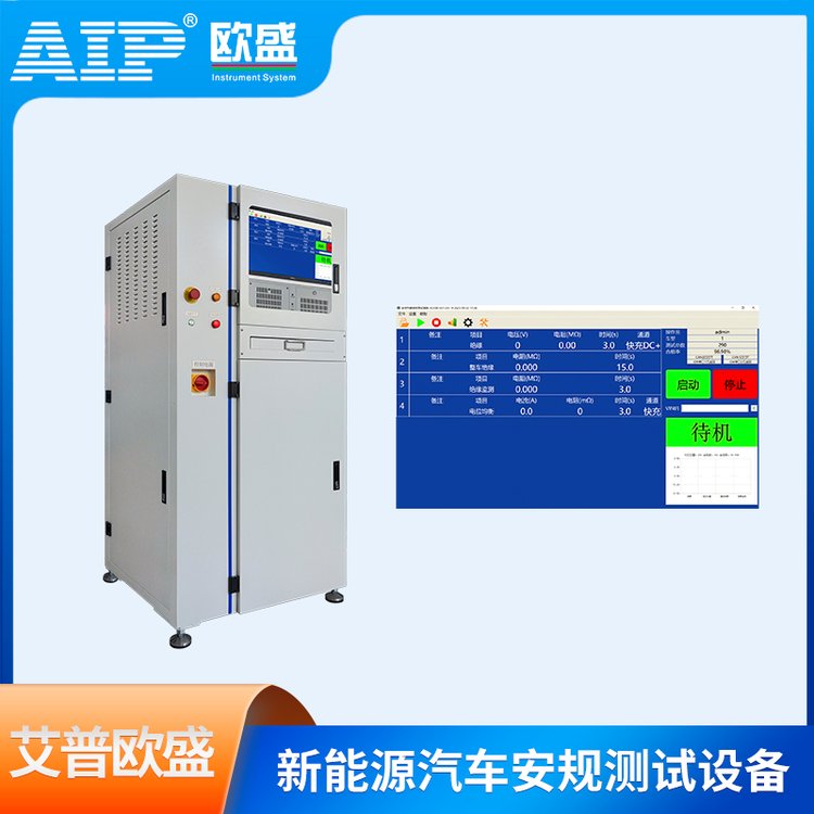 艾普歐盛新能源汽車安規(guī)測(cè)試儀器整車下線測(cè)試零部件測(cè)試
