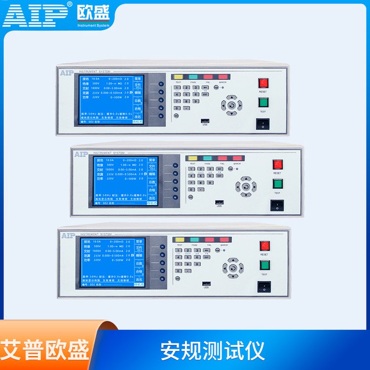 艾普歐盛安規(guī)分析設備電器分析設備適用于大功率電器