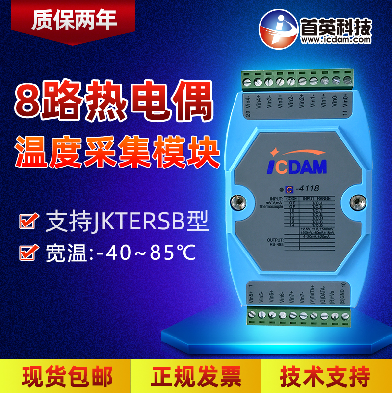 溫度采集模塊8路模擬量熱電偶輸入支持KTRESB型首英C-4018 