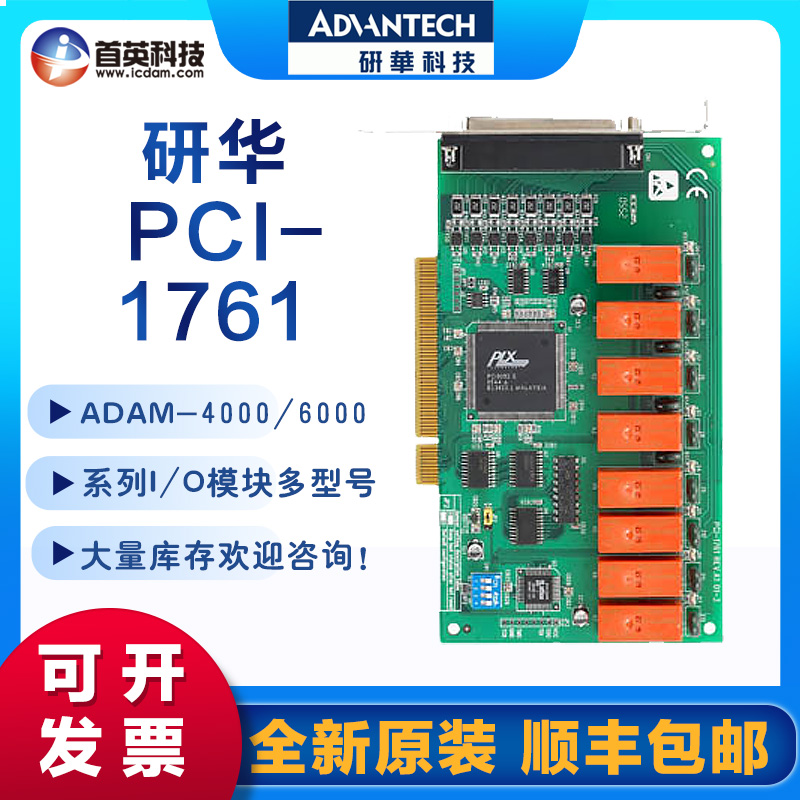 開關量采集卡8路繼電器輸出和隔離數(shù)字量輸入研華PCI-1761