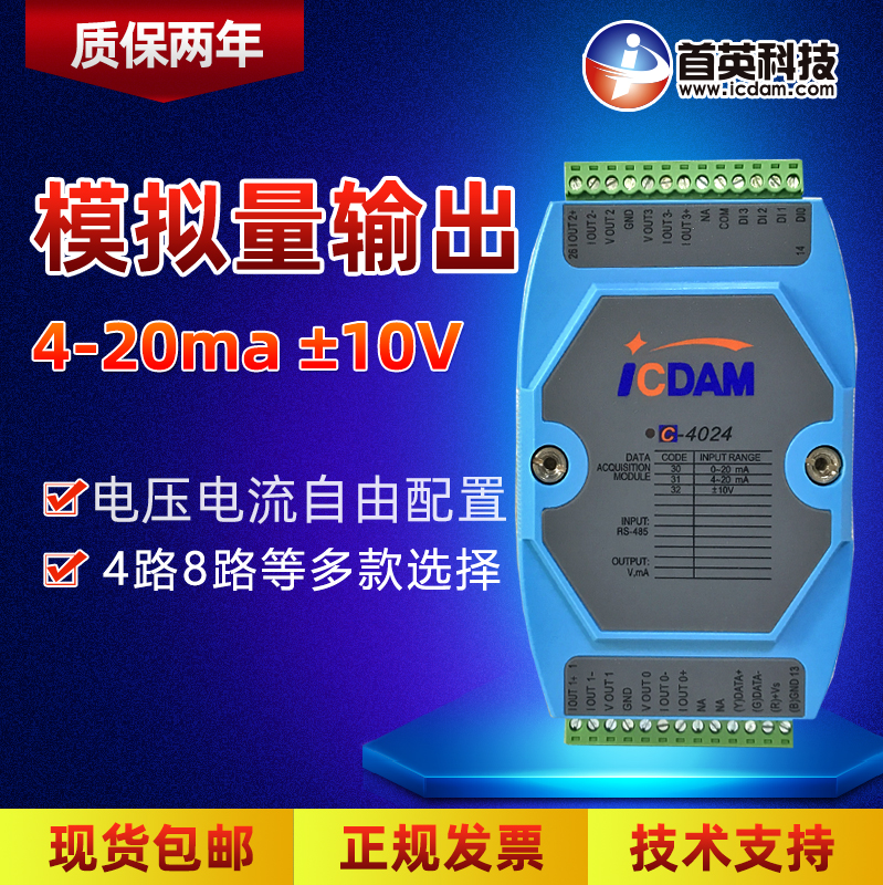 首英C-40244路模擬量輸出模塊支持雙極性電壓-10~10V\/4-20ma