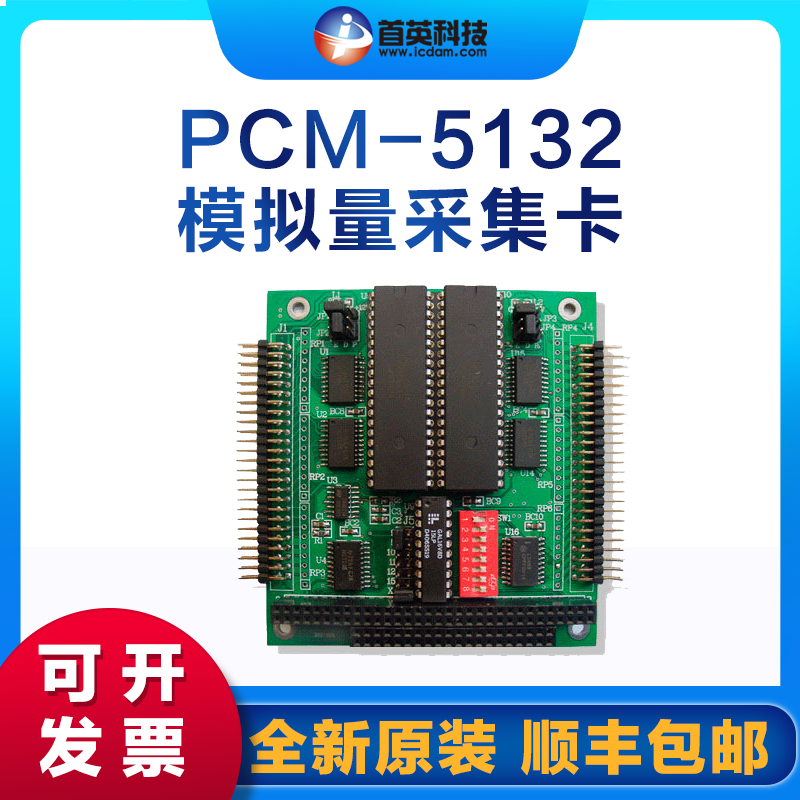 首英PCM-513248路PC104總線模擬量采集卡開關(guān)量輸入輸出模塊