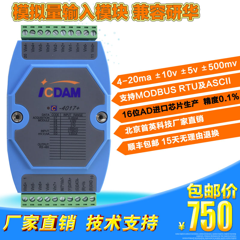 首英C-4017 8路模擬量輸入模塊4-20ma±5\/10V電壓電流采集模塊