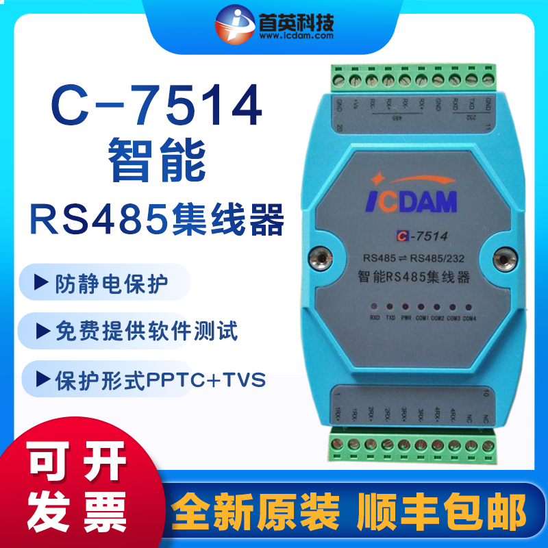 首英RS-485通訊1分4路串口信號(hào)集線器中繼模塊C-7514