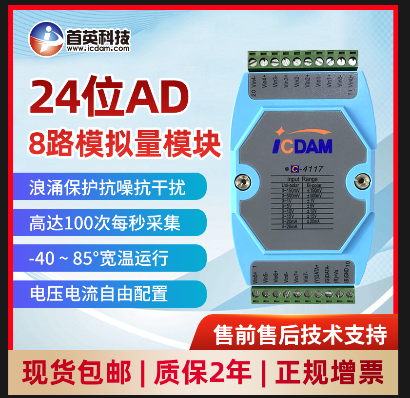 模擬量采集模塊工業(yè)級8路電流電壓信號輸入首英C-4017 生產(chǎn)廠家