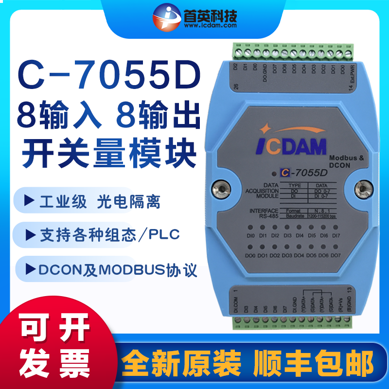 首英C-7055\/40558路開關(guān)量輸入開關(guān)量輸出模塊兼容研華