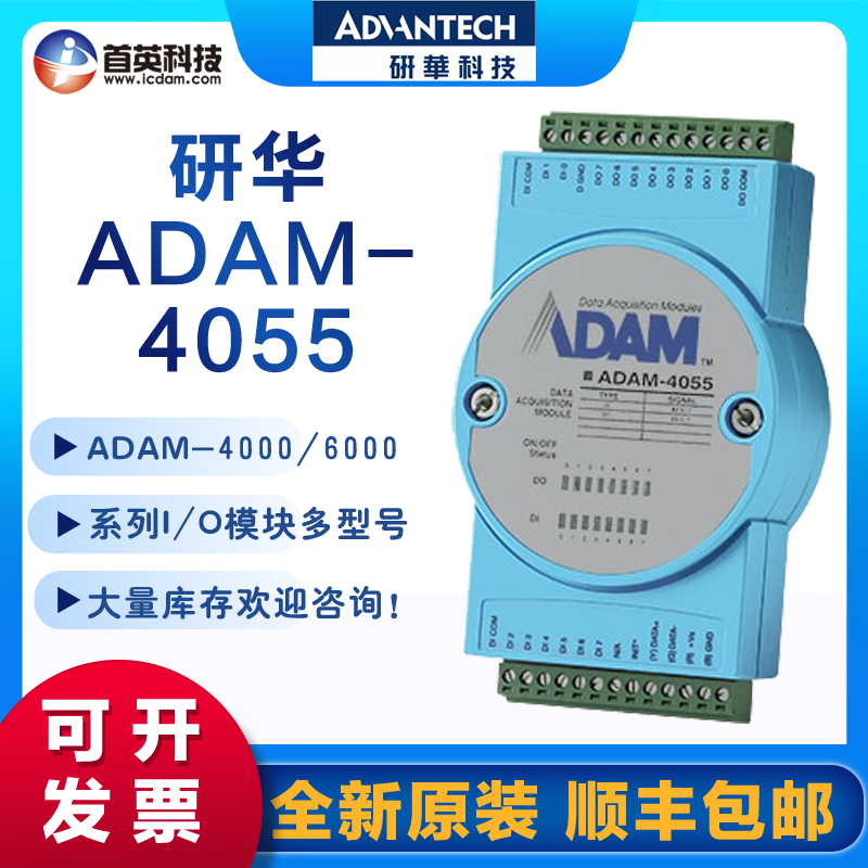 開關量模塊亞當隔離數(shù)字量I\/O定時器研華ADAM-4055\/4056SO\/4080