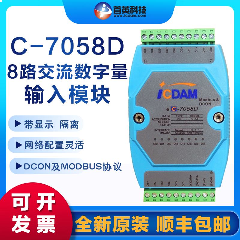 C-70588通道交流數(shù)字量輸入模塊進(jìn)口芯片生產(chǎn)首英智誠(chéng)