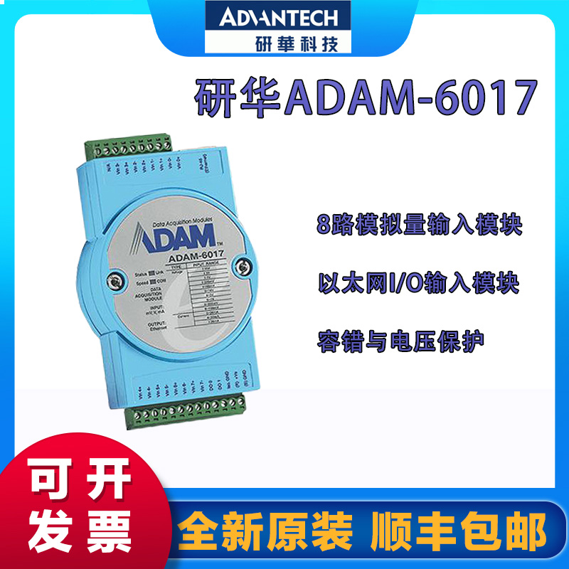 研華ADAM-6015\/6017\/6018 \/6022\/6024模擬量溫度輸入出采集模塊