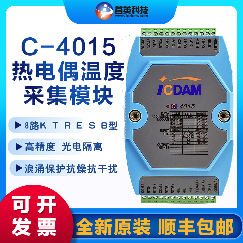 首英C-40156路差分熱電阻輸入模塊模擬量溫度數(shù)據(jù)采集