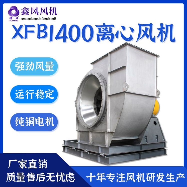 鑫風風機14號離心風機除塵通風機防腐蝕大風量來圖定制