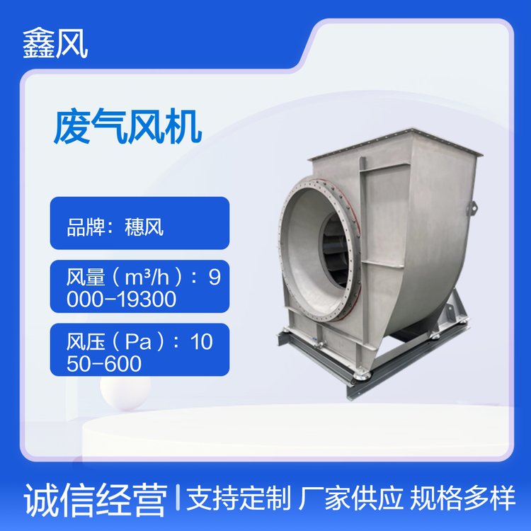 中壓風(fēng)機(jī)工業(yè)用廢氣風(fēng)機(jī)380V5.5KW轉(zhuǎn)速1100r\/min可指定電機(jī)品牌