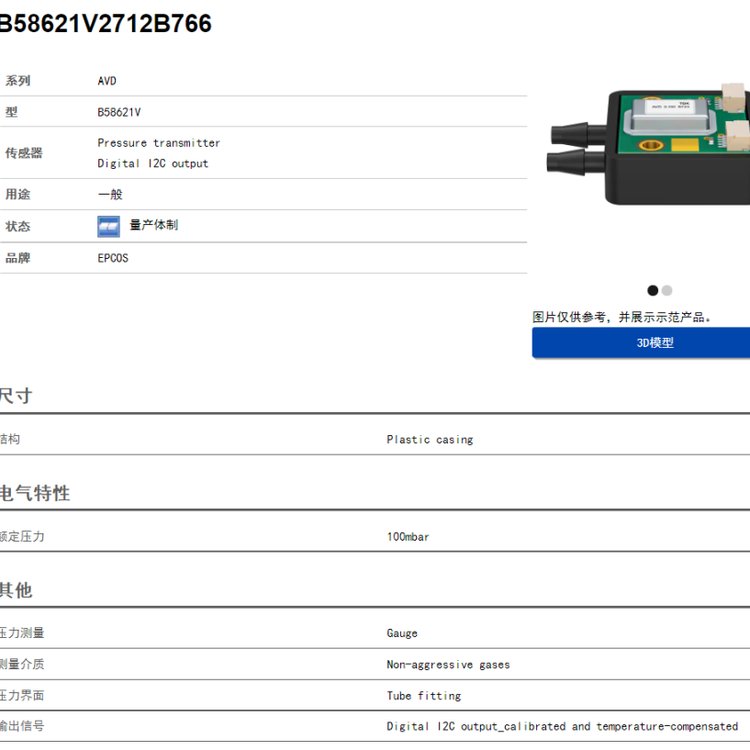 壓力變送器TDK（東電化）B58621V4121B765