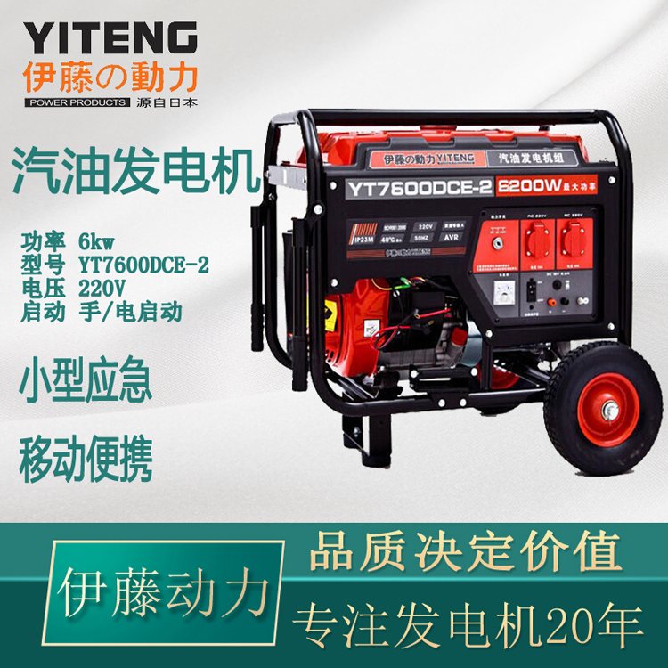 6kw應(yīng)急汽油發(fā)電機(jī)220V伊藤動(dòng)力YT7600DC-2