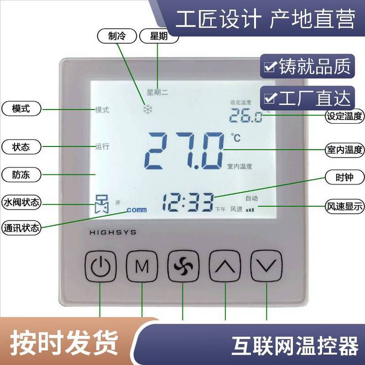 海思辦公樓運(yùn)行穩(wěn)定定時(shí)設(shè)定iTC603系列BACnet聯(lián)網(wǎng)溫控器