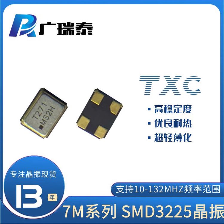 TXC貼片晶振7M40090011CL12PF322540MWIFI藍(lán)牙無源晶體