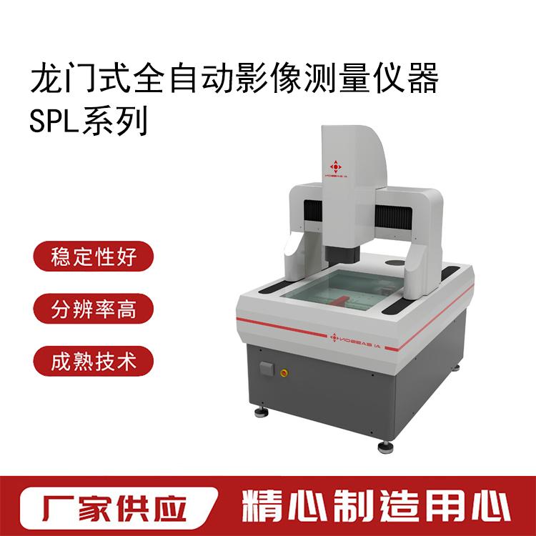 怡信EASSON-SPL系列遙桿控制龍門式高精度自動影像測量儀