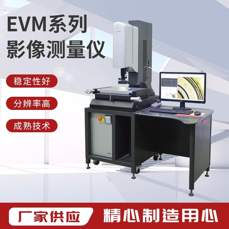 怡信AIEASSONEVM-2515半自動高清影像測量儀(同軸光)