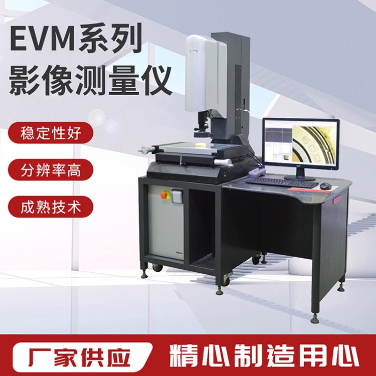 怡信AI影像測(cè)量?jī)xEMC-3020優(yōu)質(zhì)服務(wù)性能穩(wěn)定持久可定制