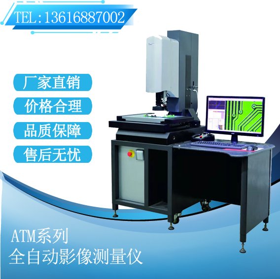 怡信ATM-3020Ｖ全自動高精度二次元影像測量儀加愛柯騰軟件